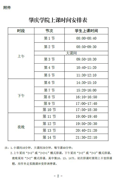 关于公布2022-2023学年第一学期校历及上课时间的通知-深圳技术大学教务部