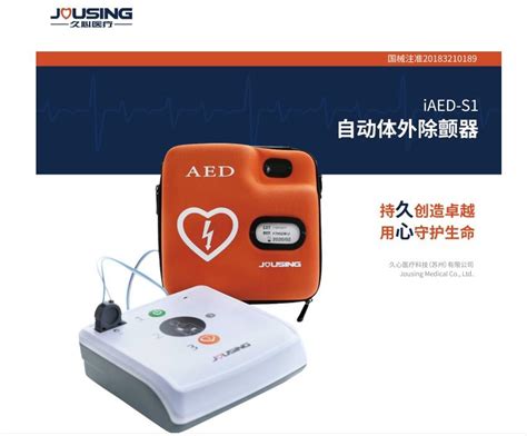 国产AED除颤仪现货销售-性价比高 操作简便_AED除颤仪_济南济威医疗器械有限公司