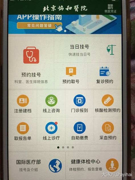 北京首家开通互联网诊疗医保支付的医院，如何12天完成系统改造|医保|互联网|医院|患者|凤凰医联|-健康界