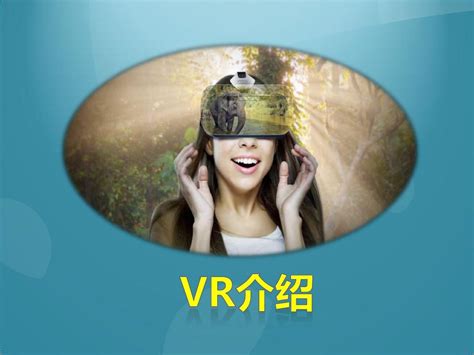 时尚VR项目投资产品介绍PPT__商务|科技_PPT_多媒体图库_昵图网nipic.com
