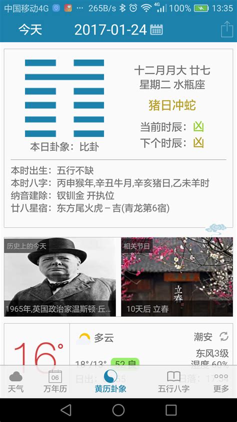 周易万年历官方下载-周易万年历 app 最新版本免费下载-应用宝官网