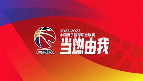 2022-23赛季CBA赛程官宣，辽宁广厦打响揭幕战 - 知乎
