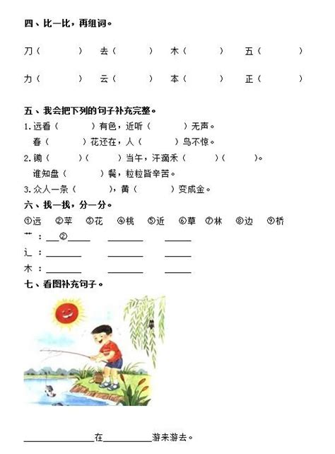小学一年级语文上册第五单元测试题及答案_上海爱智康