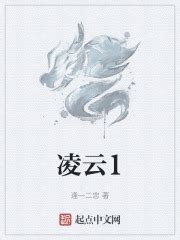序章：星河 上 _《凌云1》小说在线阅读 - 起点中文网