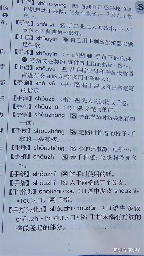 “手指头”到底是念“shóu zhǐ tou”还是“shǒu zhí tou”，为什么？ - 知乎