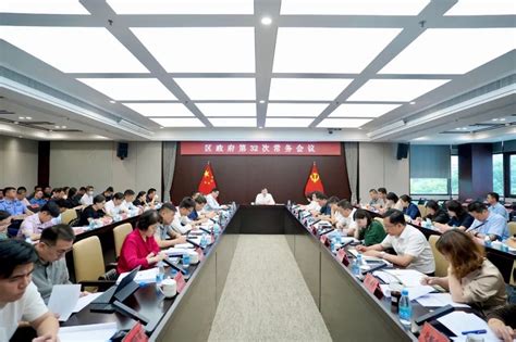 相城区政府召开第32次常务会议 - 苏州市相城区人民政府
