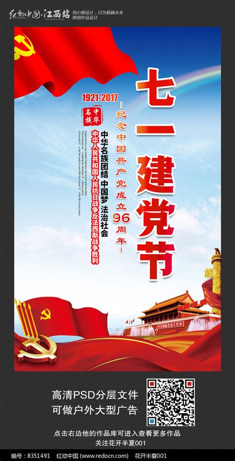 七月一日党的生日宣传海报图片_海报_编号8351491_红动中国