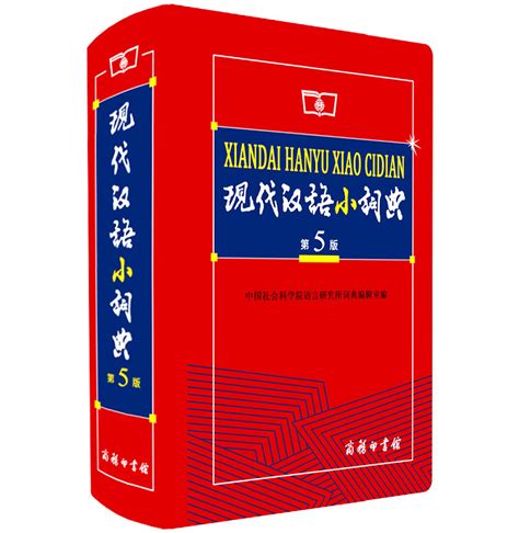 正版学生新编字典成语词典新英汉现代汉语词典中小学工具书非新华-阿里巴巴