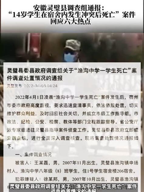 官方发布渔沟中学一学生死亡案件通报|官方_新浪新闻