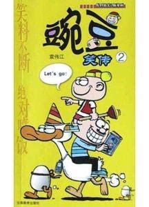 《豌豆笑传》第38集最新出版！_京东商城_热卖中_豌豆