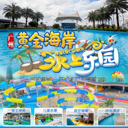 广州黄金海岸水上乐园游玩攻略-动态-墙根网
