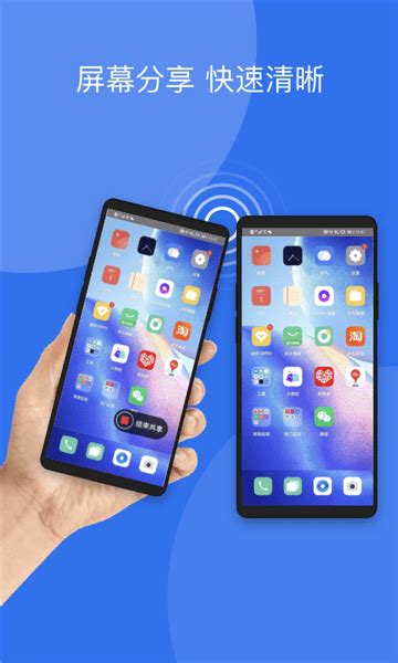 大福手机同屏app下载-大福手机同屏软件下载v2.5 安卓版-当易网