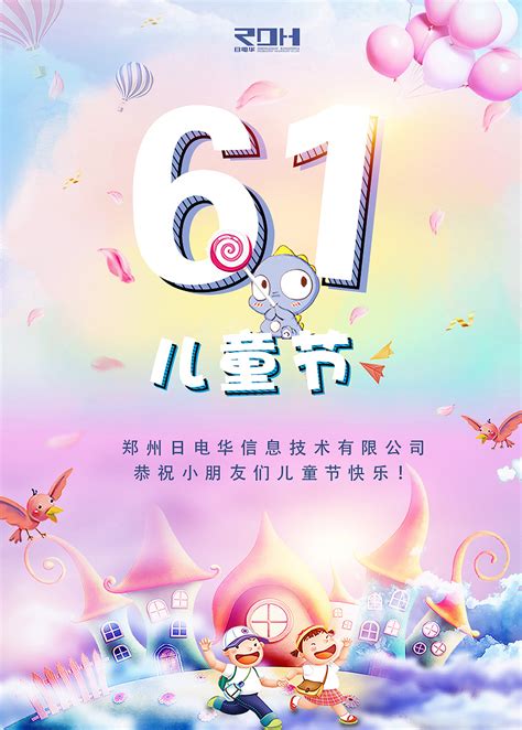 六一儿童节快乐海报背景图片免费下载-千库网