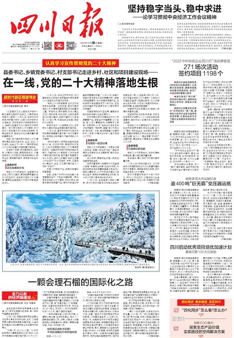 今天，四川日报以4个新报道了一件大事！_四川在线