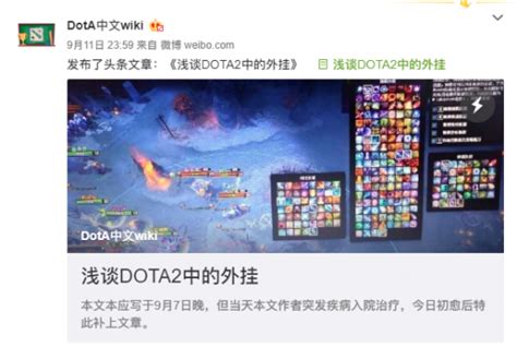 DOTA中文wiki谈外挂 可怕的外挂是开在细节的地方