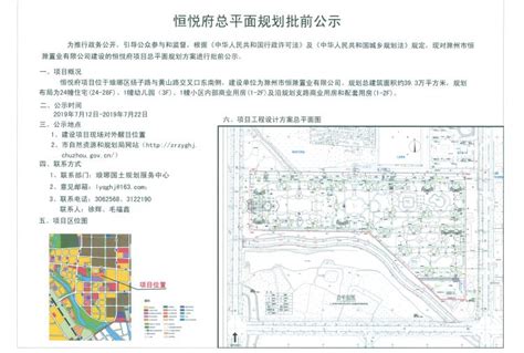 恒悦府总平面规划批前公示_滁州市自然资源和规划局