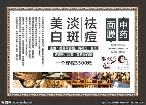 创意中国风美容美肤中药面膜保护肌肤宣传海报设计图片下载_psd格式素材_熊猫办公