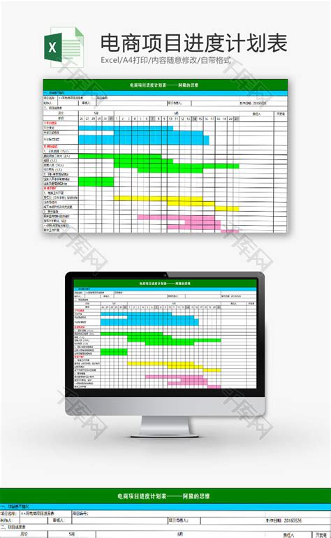 月项目进度计划表甘特图Excel表格模板下载_办图网