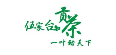 恩施州品牌logo设计-人文篇-字体设计|Graphic Design|Logo|liuyuanzhanku_Original作品-站酷(ZCOOL)