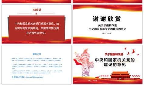 中央和国家机关党的建设工作会议展板图片下载_红动中国