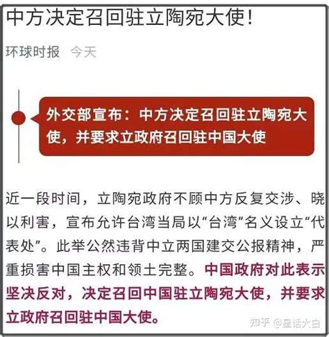 立陶宛允许台湾当局以「台湾」名义设立「代表处」，中方决定召回驻立陶宛大使，将产生哪些影响？