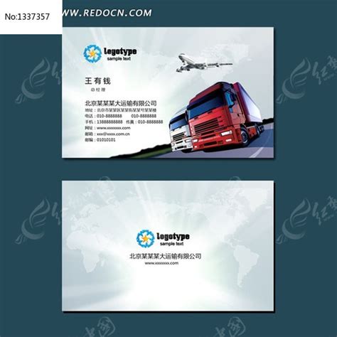 物流运输名片PSD图片_商业服务名片_编号1337357_红动中国