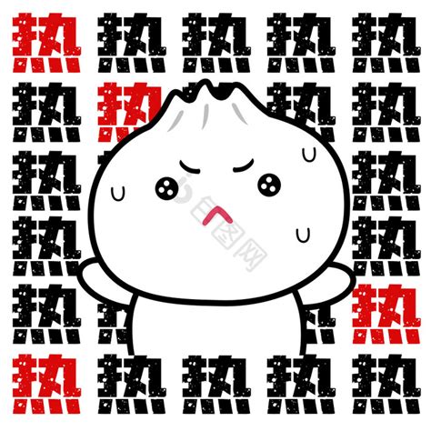 热热热热热图片