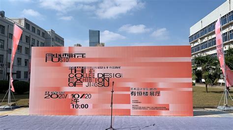 2020江苏省研究生中华民族视觉形象创新设计实践大赛获奖作品选登 -东南大学