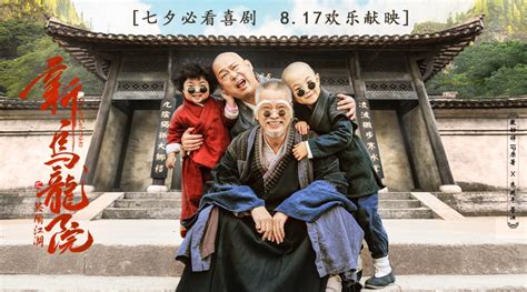 《新乌龙院》公映预告海报双发 原班人马+顶配喜剧大咖欢乐一夏