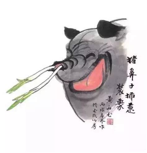 这幅作品的名字叫《猪鼻子插葱，装象》，画面中灰色胖猪喜笑颜开，两只鼻孔中各插了一根葱，整个形象憨厚有趣。
