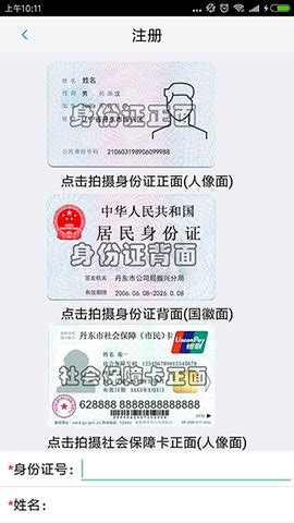 丹东惠民卡app官方下载-丹东惠民卡app 1.3.4 安卓版-28283游戏网