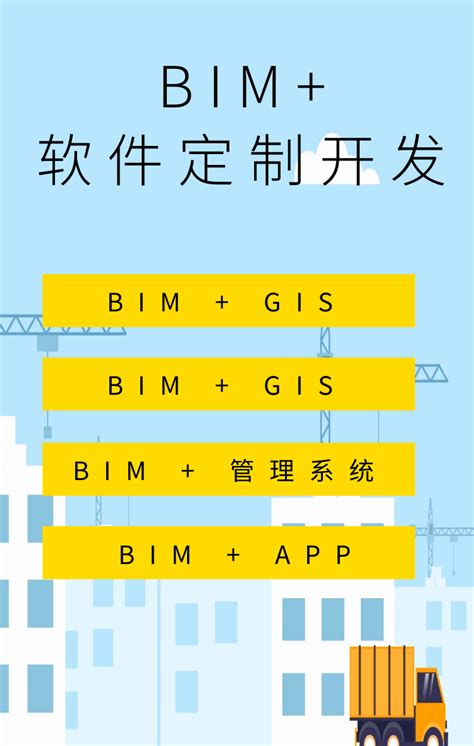 “BIM+”软件定制开发
