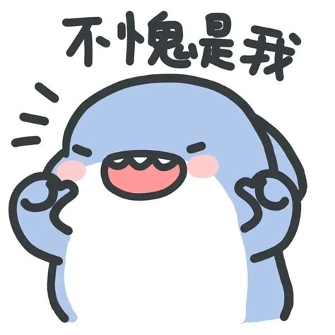 鲨鱼可爱表情包图片