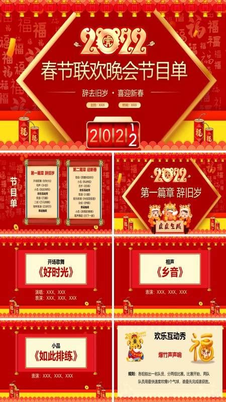 2019年春节联欢晚会节目单图片下载_红动中国