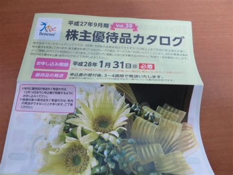 【優待廃止】ベネッセホールディングス(9783)の株主優待が到着！改悪より酷いMBO ｜ IPO初値予想ブログなら、キムさんのIPO投資日記