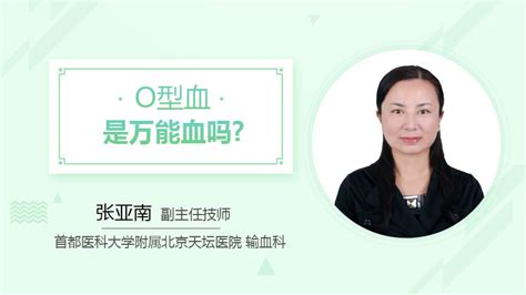 为什么直系亲属不能互相输血 - 张亚南 - 民福康健康养生百科