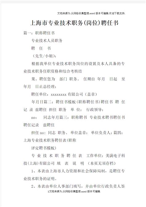 上海专业技术职务聘任表职称评定聘书_图文Word模板下载_编号qodbrxpe_熊猫办公