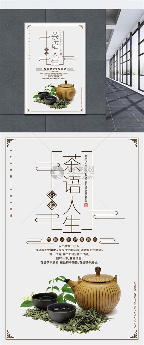 茶语人生海报设计模板素材-正版图片400247517-摄图网