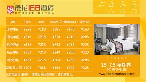 酒店房价牌设计图__其他_商务金融_设计图库_昵图网nipic.com