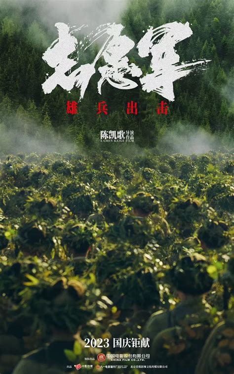 长影联合出品电影《志愿军：雄兵出击》发布“四季”概念海报