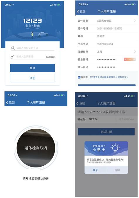 上海“交管12123”APP个人用户注册攻略- 上海本地宝