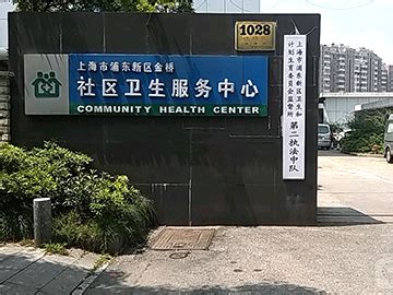 上海市浦东新区孙桥社区卫生服务中心