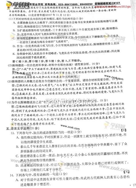 2013年陕西高考语文试题答案_高考网
