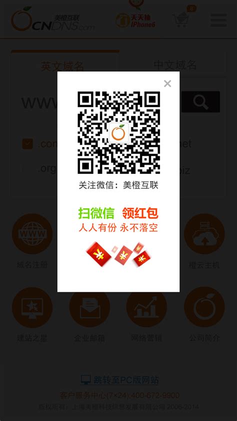 美橙互联推广大师_官方电脑版_华军软件宝库
