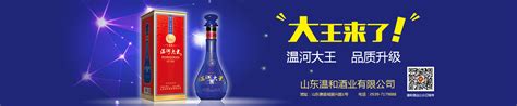 温河王1号（蓝）_山东温和酒业有限公司-招商