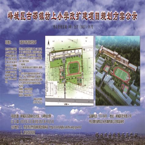 峄城区古邵镇坊上小学改扩建项目规划方案公示