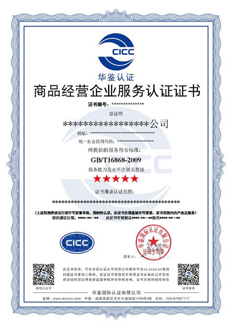 GB/T 16868_商品经营企业服务认证