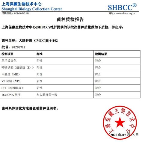 标准菌株 大肠杆菌 大肠埃希菌 CMCCB44102 ATCC25922 斜面 甘油菌 有质检报告 上海保藏生物中心