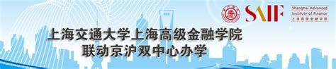 上海交通大学上海高级金融学院普陀中心正式启用_交大要闻_上海交通大学新闻学术网