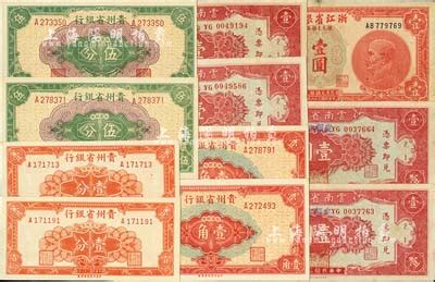 民国三十八年（1949年）各省银元券11枚，详分：浙江省银行银元兑换券壹圆；贵州省银行银圆辅币壹分、伍分、壹角2套共6枚；云南省银行银圆壹圆2 ...